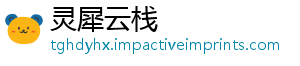灵犀云栈